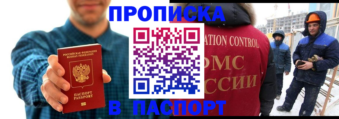 прописка в Нытве