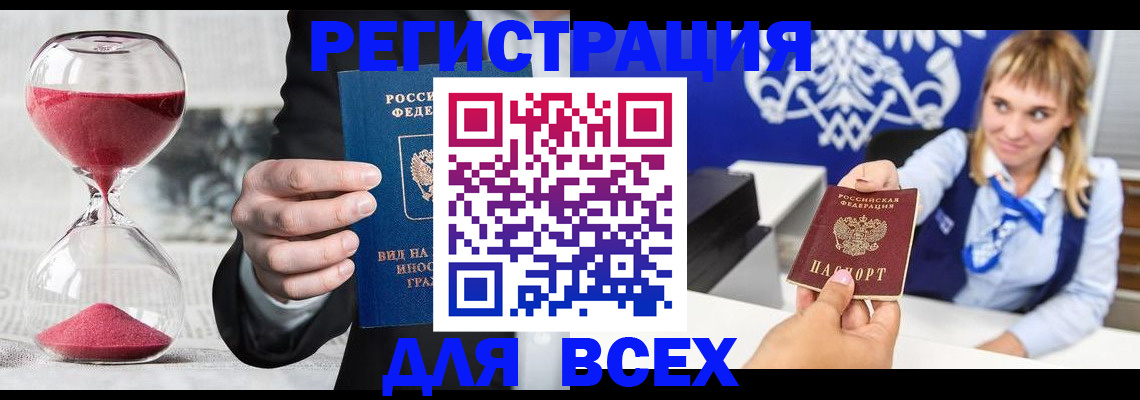 прописка штамп в Нытве