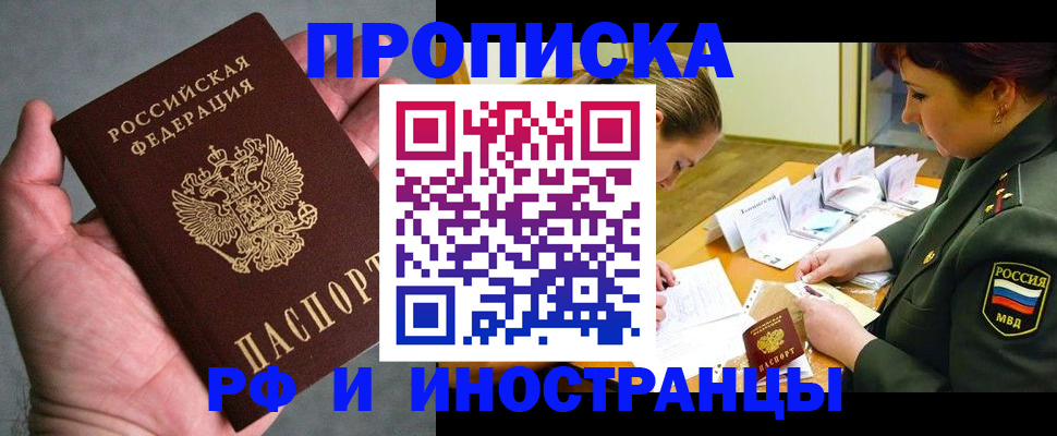 временная регистрация для школы в Нытве